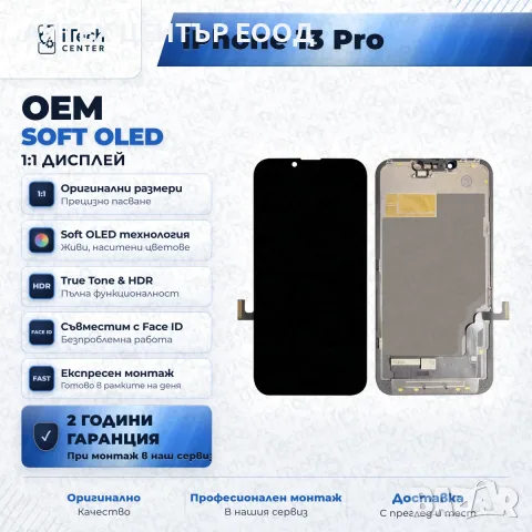 Дисплей за iPhone 13 Pro — OLED, оригинално качество