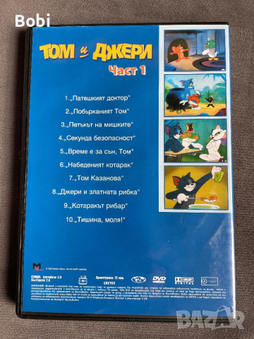 Tom and Jerry / Том и Джери част 1 DVD, снимка 2 - Анимации - 44605659