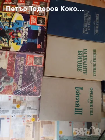 Избрана световна фантастика, снимка 2 - Художествена литература - 55778038