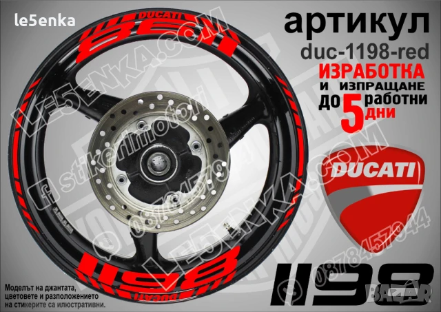 Ducati 1198 кантове и надписи за джанти duc-1198-black, снимка 3 - Аксесоари и консумативи - 46517026