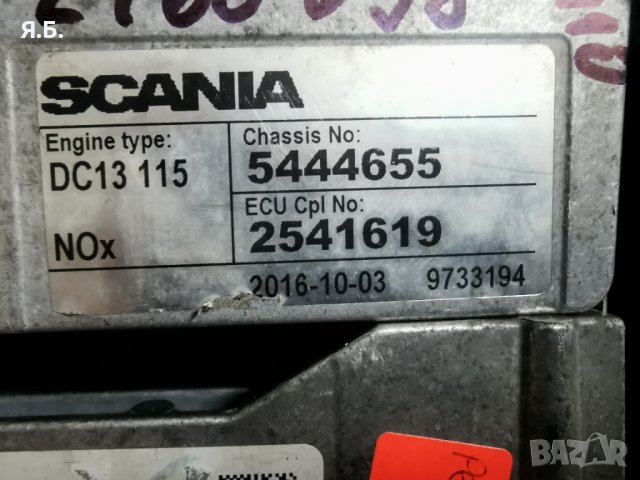 Продавам моторни компютри EMS S6, S7, S8, Coordinator 7 COO7, Opticruise OPC 4, OPC 5 за SCANIA, снимка 11 - Камиони - 32928676