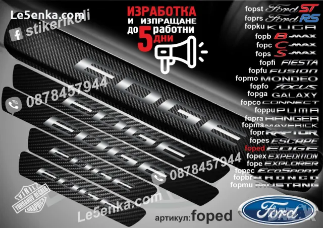 ПРАГОВЕ карбон FORD RAPTOR фолио стикери foprap, снимка 14 - Аксесоари и консумативи - 39108654