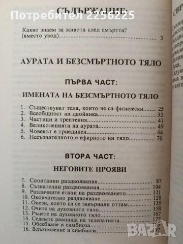 Аурата на безсмъртното тяло, снимка 4 - Специализирана литература - 55786746