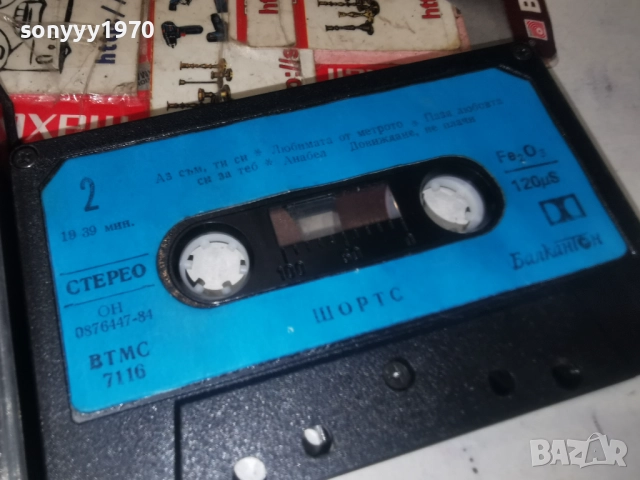 ШОРТС-БАЛКАНТОН 2312250942, снимка 4 - Аудио касети - 52881686