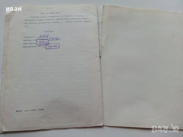 Стари инструкции за експлоатация на уреди., снимка 15 - Други ценни предмети - 40351709