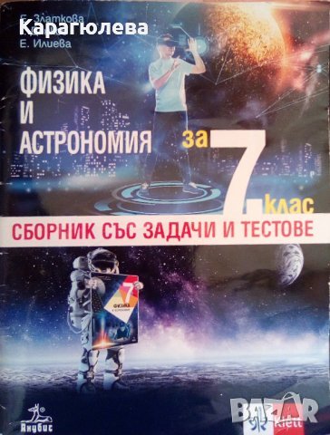 Сборници, помагала, учебници 4-8клас: математика, физика , снимка 3 - Учебници, учебни тетрадки - 42613059