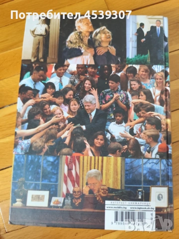 Бил Клинтън Моят живот, снимка 2 - Художествена литература - 53570113