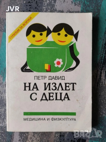 Разпродажба на книги по 2.50 евро за брой., снимка 3 - Специализирана литература - 53668356