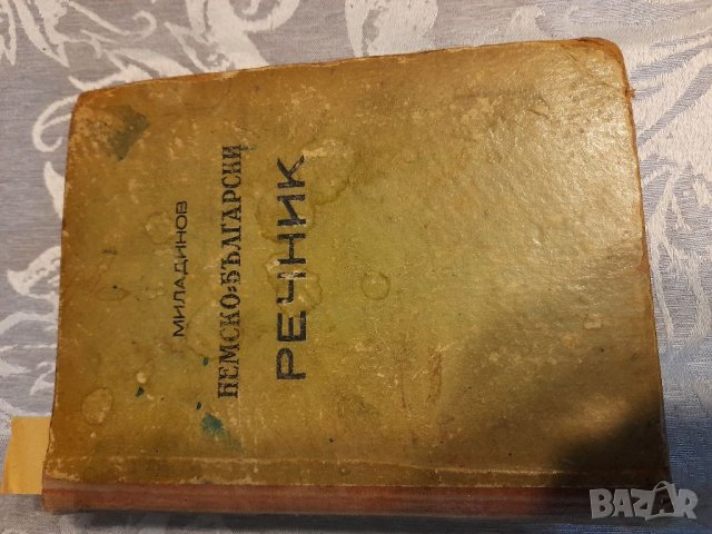 Книга за  цар Борис 3,речник на немски от 1944 и Библия, снимка 6 - Художествена литература - 37001736