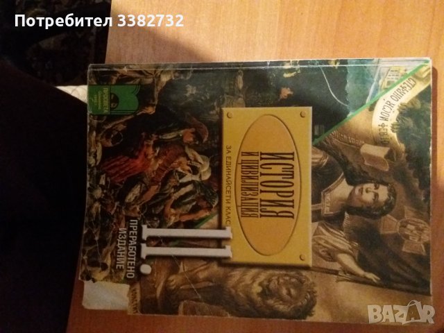 Учебници за ученици и студенти , снимка 4 - Учебници, учебни тетрадки - 38630083