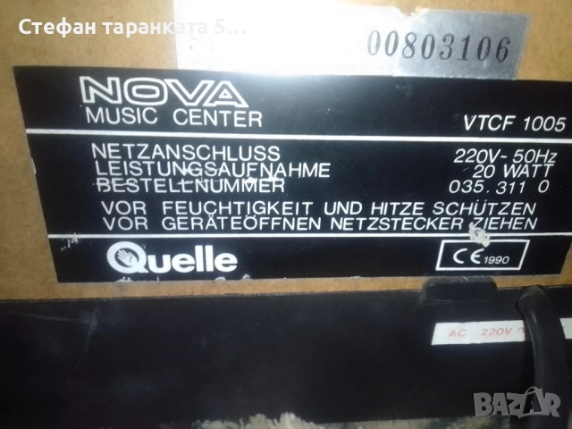 Аудио уредба Nova , снимка 11 - Аудиосистеми - 52082722