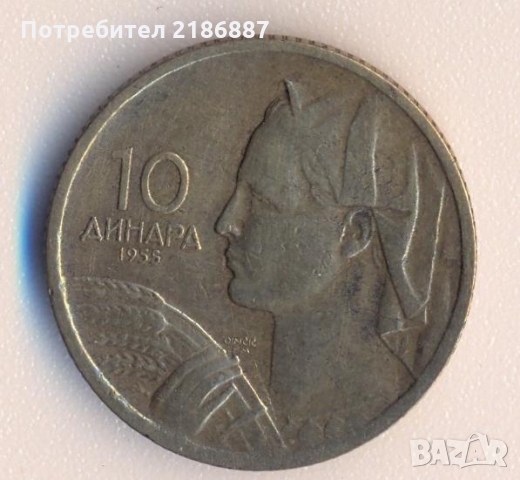 Югославия 10 динара 1955 година, снимка 1