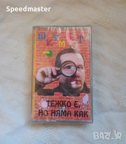 Шкумбата - Тежко е , но няма как