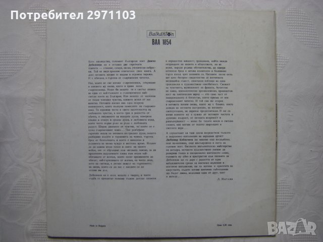 ВАА 1854 - Димчо Дебелянов. Стихове. Изпълнява Любомир Кабакчиев, снимка 4 - Грамофонни плочи - 35960468