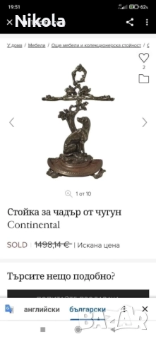 Викторианска чугунена стойка за чадъри с хрътка. Период 1920-1929, снимка 10 - Антикварни и старинни предмети - 52011672