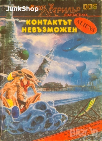 Фантастика и фентъзи книги, снимка 5 - Художествена литература - 51805736