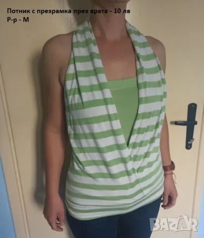 Дамски дрехи на символични цени - част 1, снимка 4 - Други - 47783876