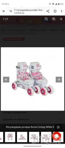 Детски Регулируеми ролери Roces Compy White (30-33) - Бял, снимка 6 - Детски велосипеди, триколки и коли - 52126182