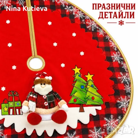 Кръгла коледна постелка за елха 80 см, снимка 3 - Декорация за дома - 56330107