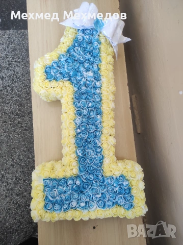 Украса за 1-ви рожден ден