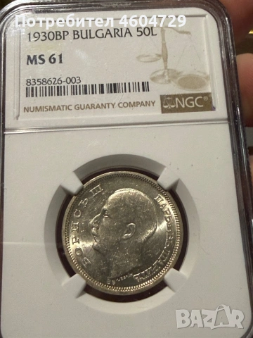50 лева 1930 ms61