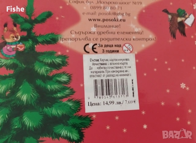 Продавам 12 полезни детски книжки, снимка 8 - Детски книжки - 53672751