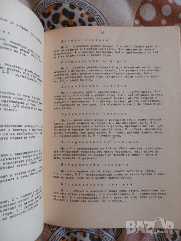 Ръководство, снимка 2 - Специализирана литература - 40224938