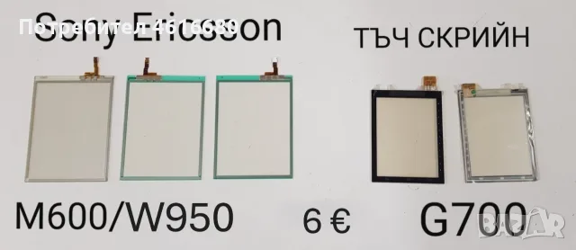 Тъчскрийн Sony Ericsson P800,P900,P910,W960,G900,M600,W950,G700,X1,X8,U1,U5,U8,ST15,X10,ST23,WT13i, снимка 3 - Тъч скрийн за телефони - 56232793