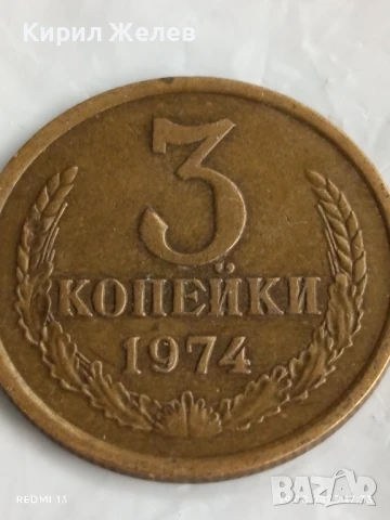 Монета 3 копейки 1974г. СССР рядка за КОЛЕКЦИЯ ДЕКОРАЦИЯ 34454, снимка 3 - Нумизматика и бонистика - 51420399