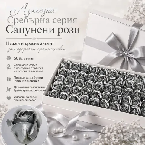Сапунени рози "Злато,сребро и други цветове" за декорация /50 броя в кутия/, снимка 3 - Декорация за дома - 56209459