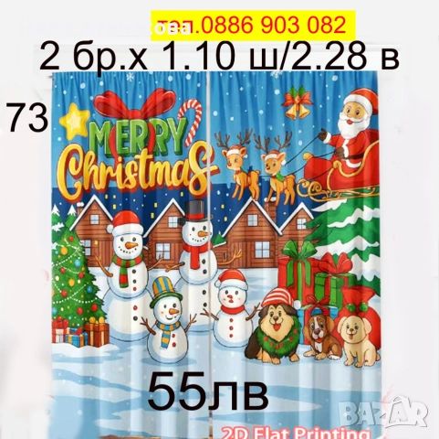 ЗАВЕСИ-нов модел, снимка 18 - Пердета и завеси - 51233834