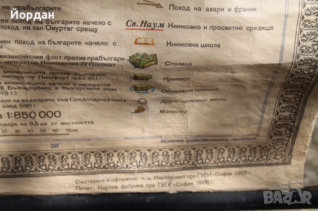 Карта на Българската държава 680 година до 1018 година, снимка 12 - Антикварни и старинни предмети - 42435288