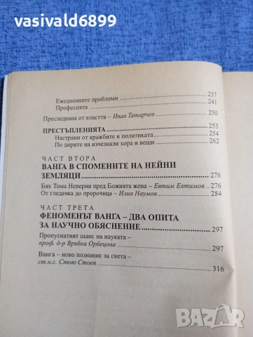 Жени Костадинова - Пророчествата на Ванга , снимка 6 - Българска литература - 52636703