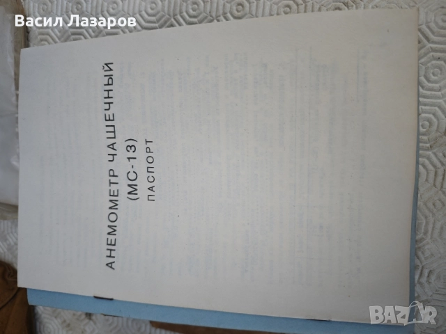 Метеорологичен комплект номер 3м (мк-3м), снимка 5 - Антикварни и старинни предмети - 52452780