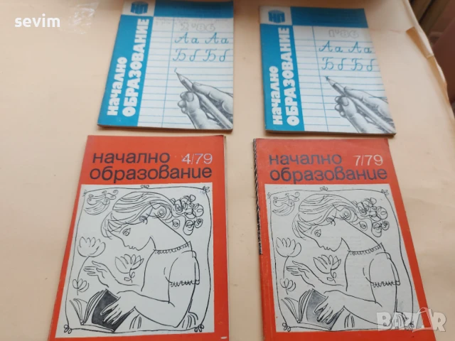 Списание за начално образование , снимка 6 - Списания и комикси - 51319368