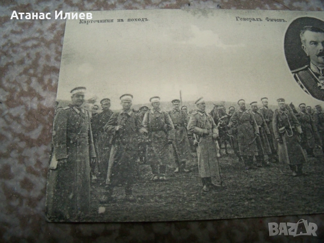 Картечници в поход, генерал Фичев, пощенска картичка балканската война, снимка 3 - Филателия - 51505294