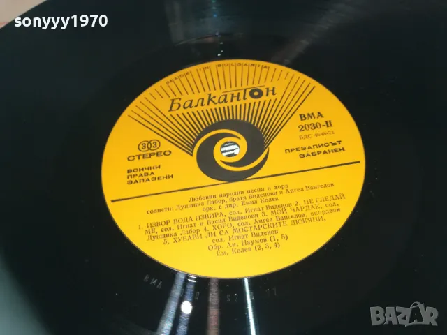 ЛЮБОВНИ НАРОДНИ ПЕСНИ И ХОРА 1710241131, снимка 11 - Грамофонни плочи - 47615627