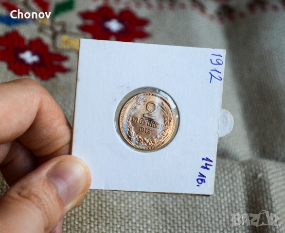 България 2 стотинки от 1912 година - Отлична, снимка 3 - Нумизматика и бонистика - 53075623