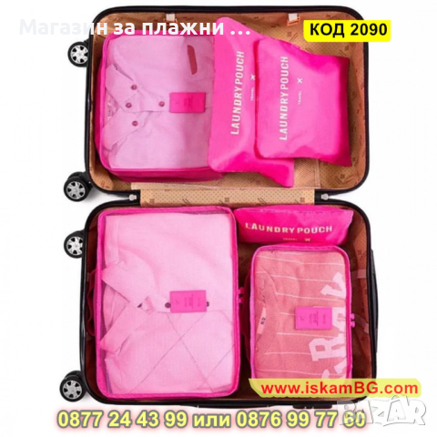 Органайзери за пътуване в комплект от 6 части с прозрачни капаци - КОД 2090, снимка 6 - Други - 44698247