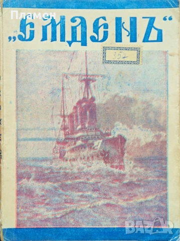 Емденъ Хелмутъ фонъ Мюке /1937/