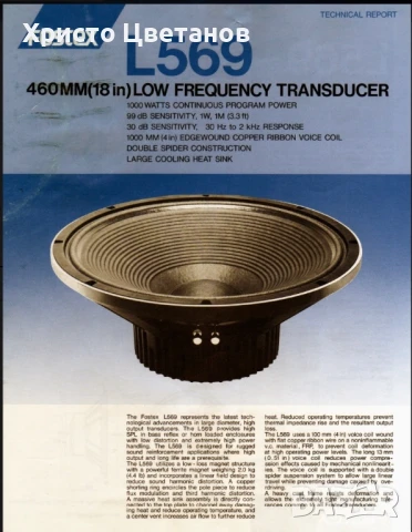 Fostex L569 18” Hi-Fi, снимка 6 - Тонколони - 50567750