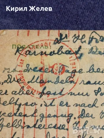 Пощенска картичка Царство България 1944г. с печати и марки рядка за КОЛЕКЦИОНЕРИ 23652, снимка 8 - Филателия - 47988237