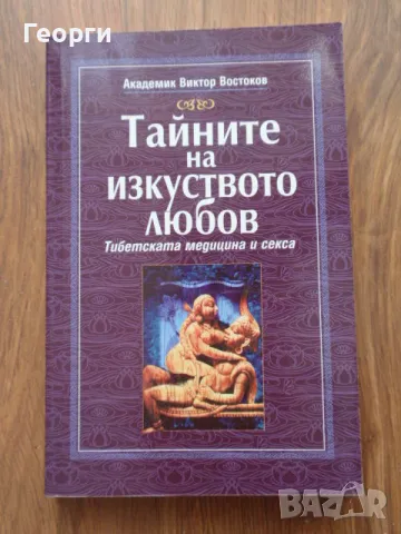 книги за мъже-жени, връзки, взаимоотношения, любов, секс, снимка 3 - Специализирана литература - 47268065