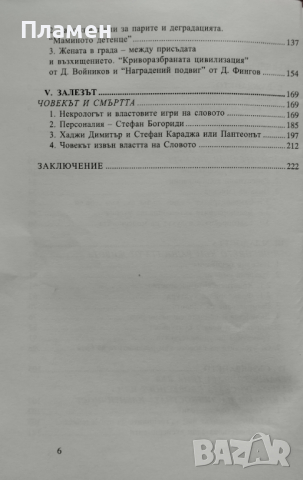 Възрожденският човек - утопии и реалности Елена Налбантова, снимка 4 - Други - 44820078