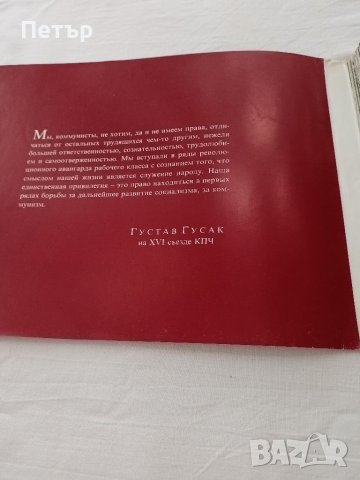 Густав Хусак-фотоалбум с автобиография-антикварна, снимка 4 - Енциклопедии, справочници - 41706070