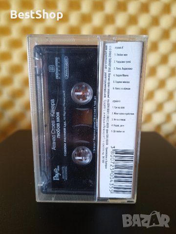 Атанас Стоев - Любов моя, снимка 2 - Аудио касети - 39604473