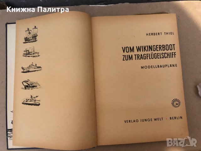 VOM WIKINGERBOOT ZUM TRAGFLÜGELSCHIFF-H.THIEL, снимка 2 - Специализирана литература - 36015990