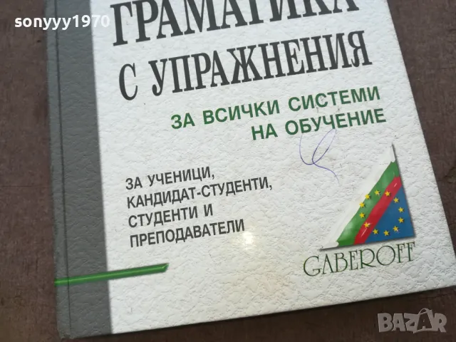 sold out/поръчана-АНГЛИЙСКА ГРАМАТИКА 1510240652, снимка 6 - Чуждоезиково обучение, речници - 47585596