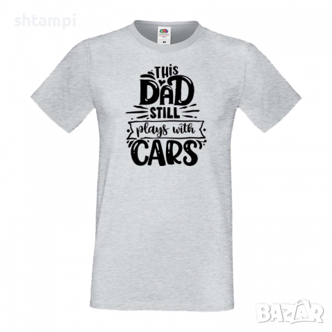 Мъжка тениска This Dad Still Plays With Cars Дядо,Празник,Татко,Изненада,Повод,Рожден ден, Имен Ден,, снимка 5 - Тениски - 36504985