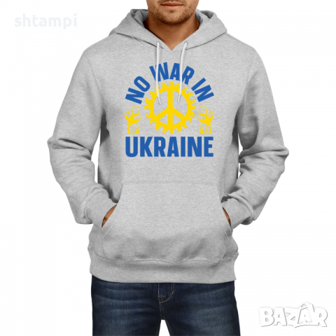 Мъжки Суитчър/Суитшърт No War In Ukraine 1,спрете войната, подкрепям Укркайна, снимка 2 - Суичъри - 36253441